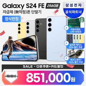 [신세계(3만원)+스타벅스1만원(리뷰)] 갤럭시 S24FE 자급제 256GB SM-S721N 신규런칭