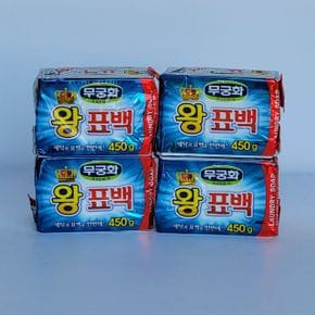 무궁화 왕표백비누 세탁용 표백용 450g 4개