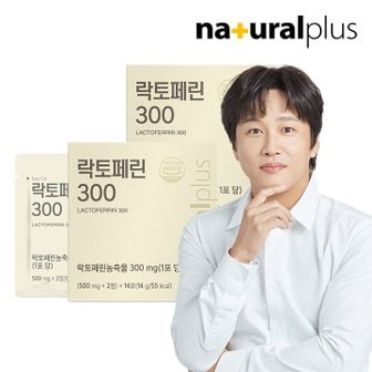 내츄럴플러스 락토페린 300 28정 2박스 / 초유 단백질