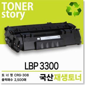 캐논 흑백 프린터 LBP 3300 호환용 프리미엄 재생토너