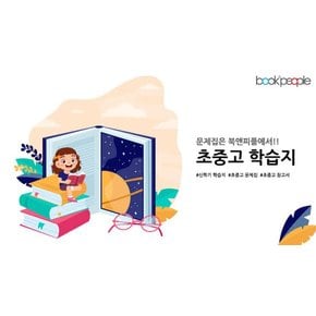 highSchool English 1 고등 내신평정 평가문제집 학습교재 인문교재 소설 책 도서 책 문제집