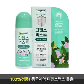 디펜스벅스 롤온 65ml 바르는 모기 진드기 기피제