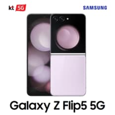 [KT 번호이동] 갤럭시 Z Flip5 256G 공시지원 완납폰