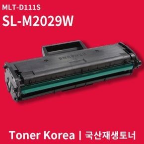 삼성 흑백 프린터 SL-M2029W 교체용 고급형 재생토너 MLT-D111S