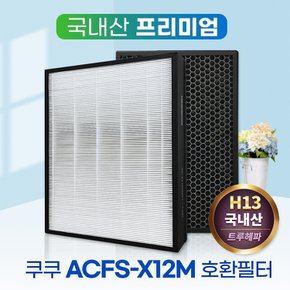 쿠쿠 인앤아웃 공기청정기필터 ACFS-X12M 헤파 탈취