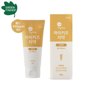 마이키즈 치약 2단계 60g 불소함유