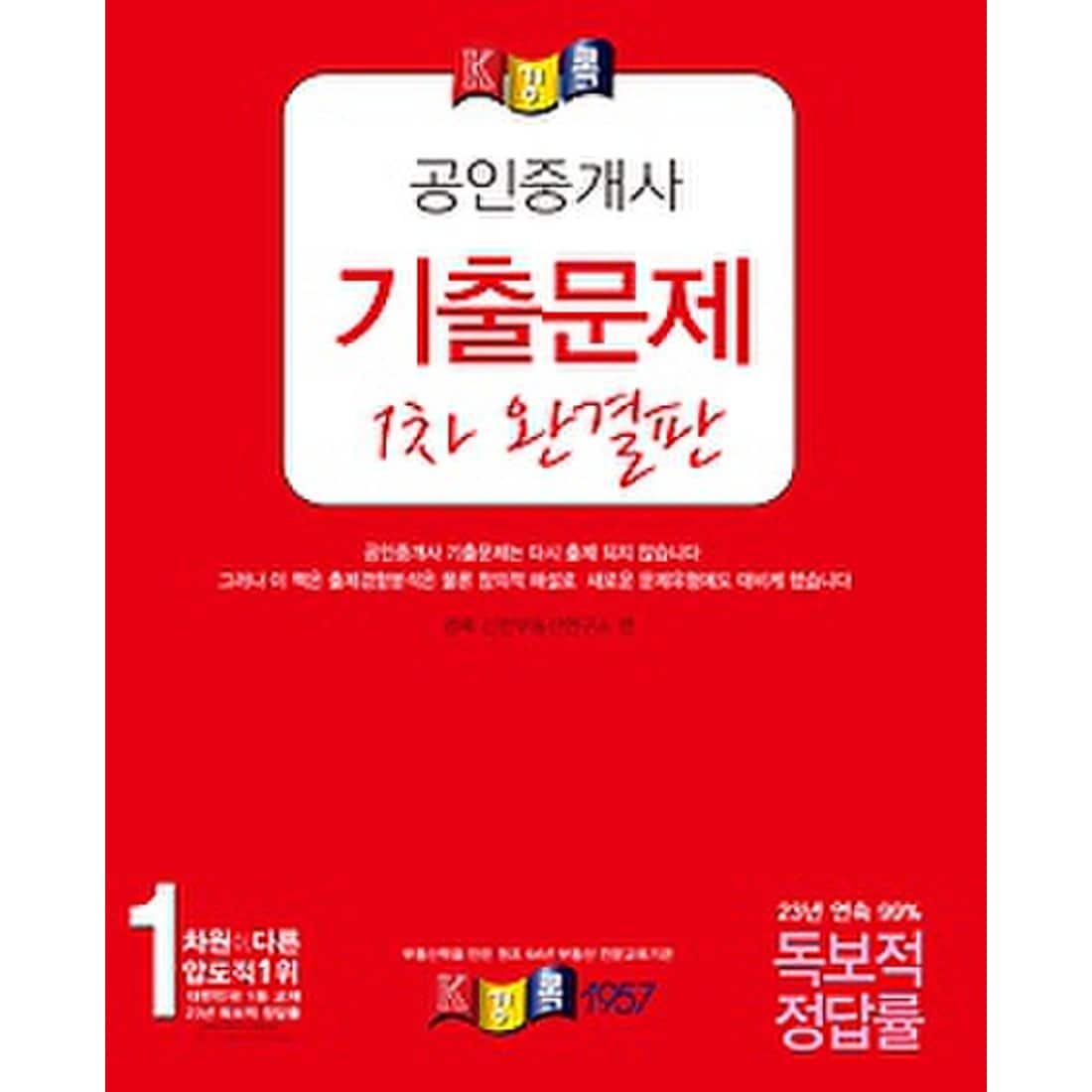 2021 공인중개사 기출문제 1차 완결판 , 믿고 사는 즐거움 SSG.COM 2021 공인중개사 기출문제 1차 완결판 , 믿고 사는 즐거움 Ssg.Com