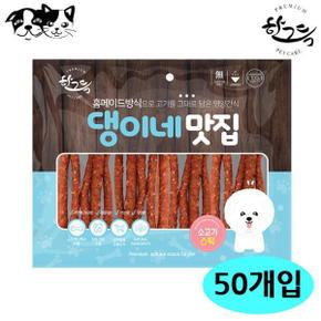 댕이네맛집 소고기스틱 300g 50개입 1박스