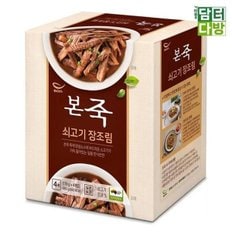  [JHP9R937_52EL]본죽 소고기장조림 쇠고기 장조림 x 170g 4