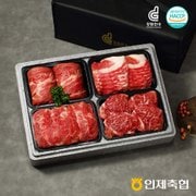 [냉장+냉동]1+등급 인제축협 구이1호 1.2kg (등심/차돌/업진/채끝) 한우선물세트