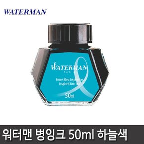 병잉크 50ml  하늘색 1병 /빠른발송