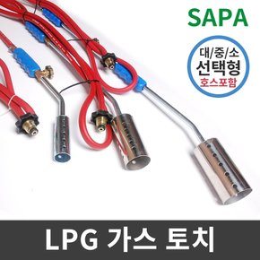 싸파 LPG 가스토치 선택형(호스포함 小中大) 숯 장작 캠핑