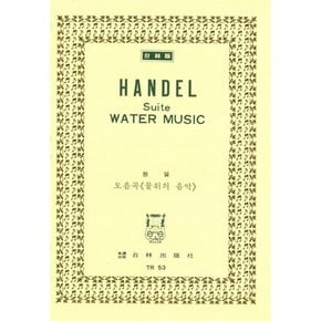 Handel Suite Water Music 헨델 모음곡 39;물위의 음악39;