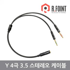 R.FOINT RF-STY4 FF 4극 스테레오 Y형 케이블 (0.3m)