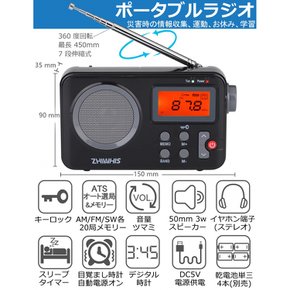 ZHIWHIS FM 소형 라디오 휴대 고감도 FMAM단파와이드 대응 건식usb 전원 사용 가능 타이머디지털