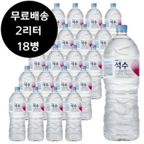 하이트 진로 석수 2L x 18병 생수 물 2리터 2000mL