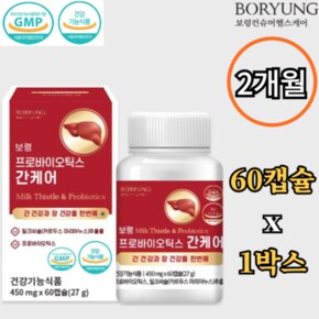 프로바이오틱스 밀크씨슬 60캡슐 1박스 2개월 장건강 간건강 10억 유산균 실리마린 간케어 배변활동