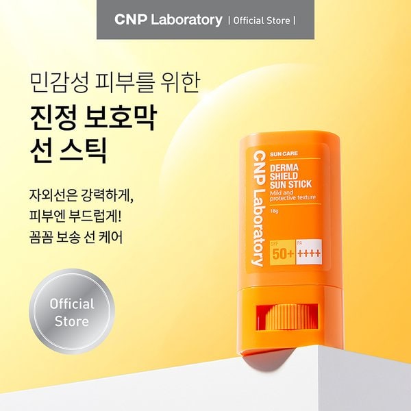 더마 쉴드 선스틱(SPF50+, PA++++)