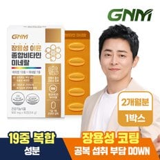 [총 2개월분]장용성 이뮨 종합비타민 미네랄 60정 x 1박스 / 멀티비타민 비타민A,B,C,D,E