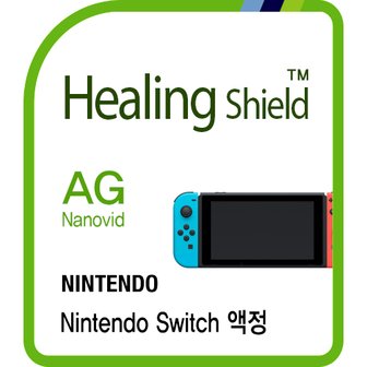 Healing Shield [힐링쉴드] 닌텐도 스위치 AG Nanovid 지문방지 액정보호필름 2매(HS171383)