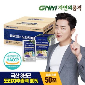 도라지배즙 50포 실속구성 / 배도라지즙[29859748]