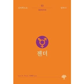 젠더(심리학으로 말하다 3)