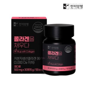 콜라겐을 채우다 500mg 30정 1박스 2개 구매시 1000원 할인