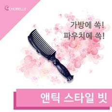 에코벨 헤어 바비 빗/브러쉬 머리 미니 휴대용[31463169]