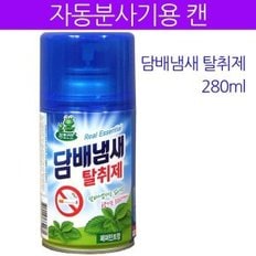 자동분사기용 교체용 캔 담배냄새제거  280ml 1개