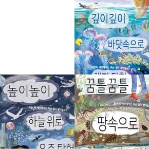 땅속과 우주와 바다를 탐험하는 병풍책 세트 (전3권)