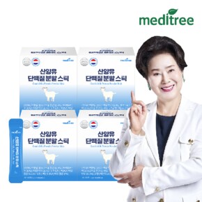 산양유 단백질 분말스틱 2g x 30포 4박스