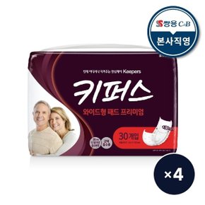 [키퍼스] 와이드형 패드 프리미엄 30P x 4팩