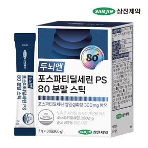 두뇌엔 포스파티딜세린 PS 80 분말 스틱 1박스 (30포)