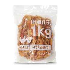 실속형 어메이징 치킨꽈배기 1kg