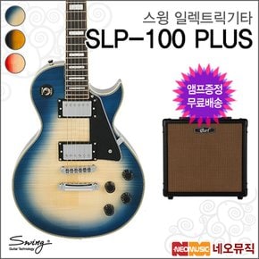 스윙 일렉 기타+엠프 SWING Electric SLP-100 PLUS