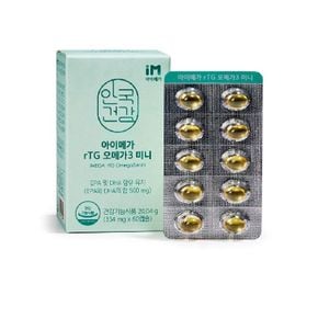 안국 아이메가 rTG 오메가3 미니 60캡슐 8박스 (8개월분)[33475990]