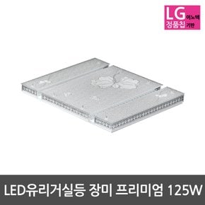 LED거실등 유리거실등 장미 프리미엄 125W LG칩사용