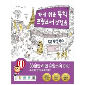 가장 쉬운 독학 프랑스어 첫걸음  워크북단어장MP3 음원 제공_P335135011