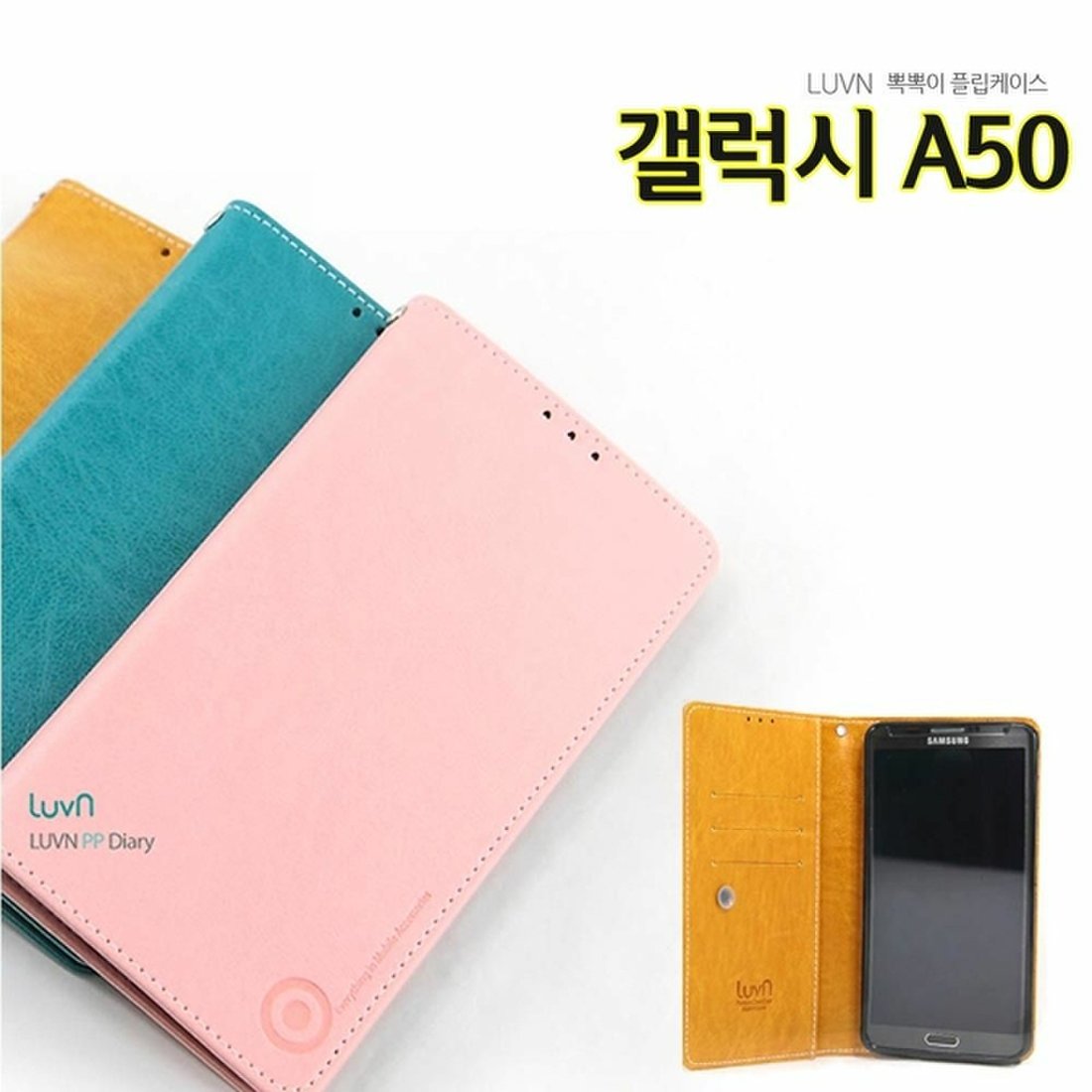 Luvn 뽁뽁 갤럭시A50 케이스 A505 플립, 이마트몰, 당신과 가장 가까운 이마트