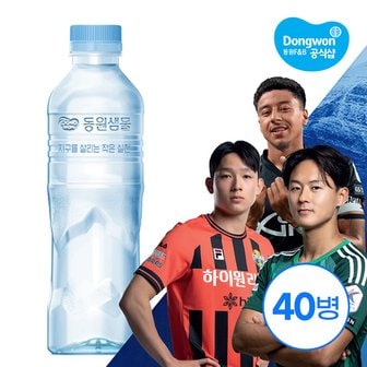 동원 [S][동원] 동원샘물 무라벨 500ml x40병 /생수/(무/유라벨 랜덤출고)