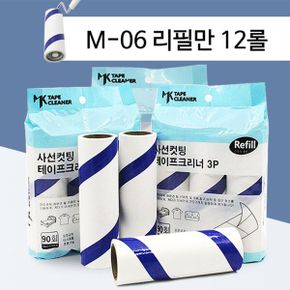 테이프 크리너 사선컷팅 먼지제거롤 먼지제거 리필 롤크리너리필 롤 MK M-06