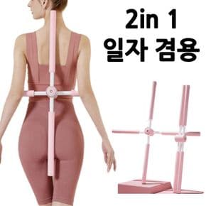 회전 십자 일자 겸용 스트레칭봉 더블 홍스비2in1 X ( 2매입 )