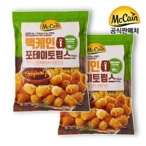 맥케인 공식 펍스 700g x 2