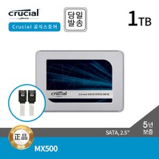 -공식- 마이크론 Crucial MX500 1TB 2.5 SSD 대원씨티에스 (SATA3/TLC/5년)