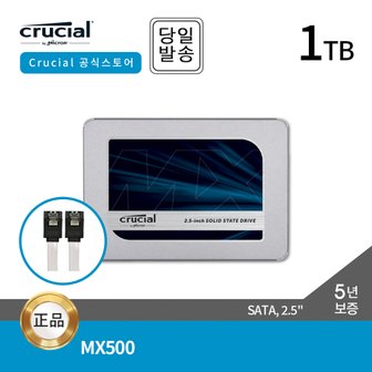 마이크론 -공식- 마이크론 Crucial MX500 1TB 2.5 SSD 대원씨티에스 (SATA3/TLC/5년)