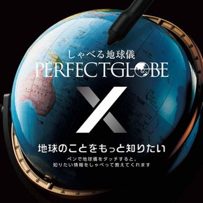 도우시샤 지구의 PERFECT GLOBE X 퍼펙트 글로브 텐 말하는 지구의 월드북 부속 일본제 PG-X23A