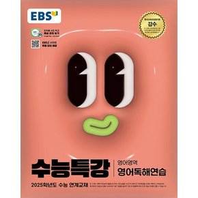 EBS 수능특강 영어영역 - 영어독해연습 (2024) : 2025학년도 수능 대비