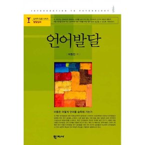 (중고/상)언어발달