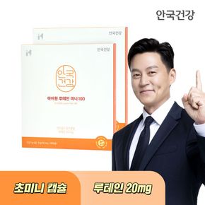 [etv]안국건강 루테인 미니100 선물세트 180캡슐 2박스 (12개월분)..[35672799]
