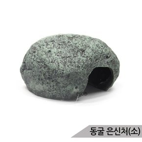 동굴 은신처(소) 열대어 도마뱀 거북이 햄스터은신처